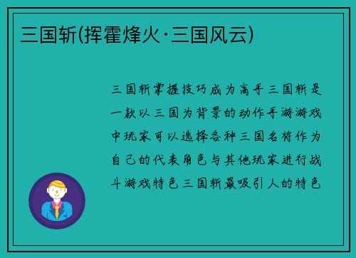 三国斩(挥霍烽火·三国风云)