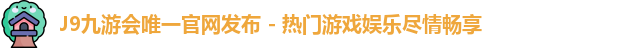 9游官网